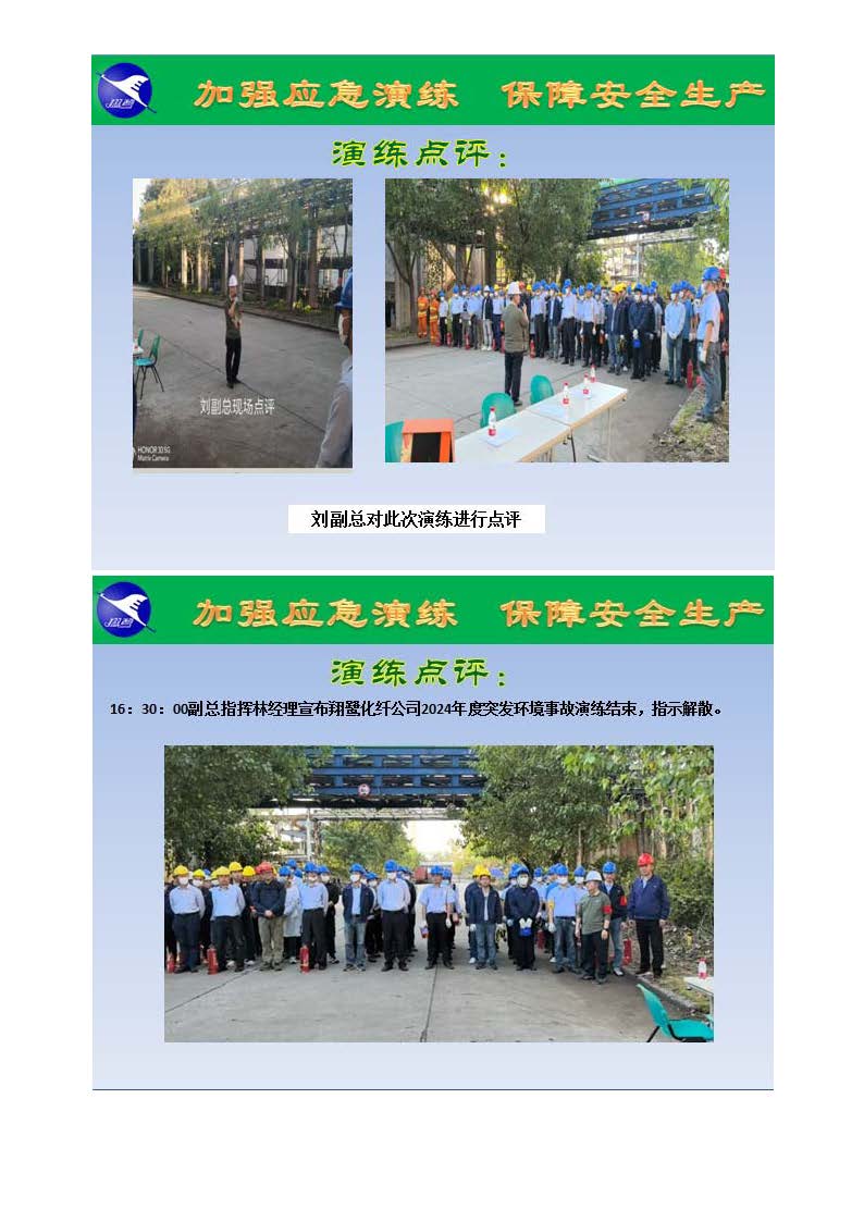 翔鷺化纖2024突發(fā)環(huán)境事故應急演練總結報道_頁面_12.jpg