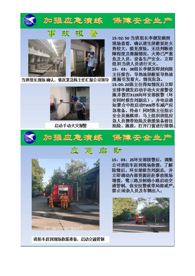 翔鷺化纖2024突發(fā)環(huán)境事故應急演練總結報道_頁面_05.jpg
