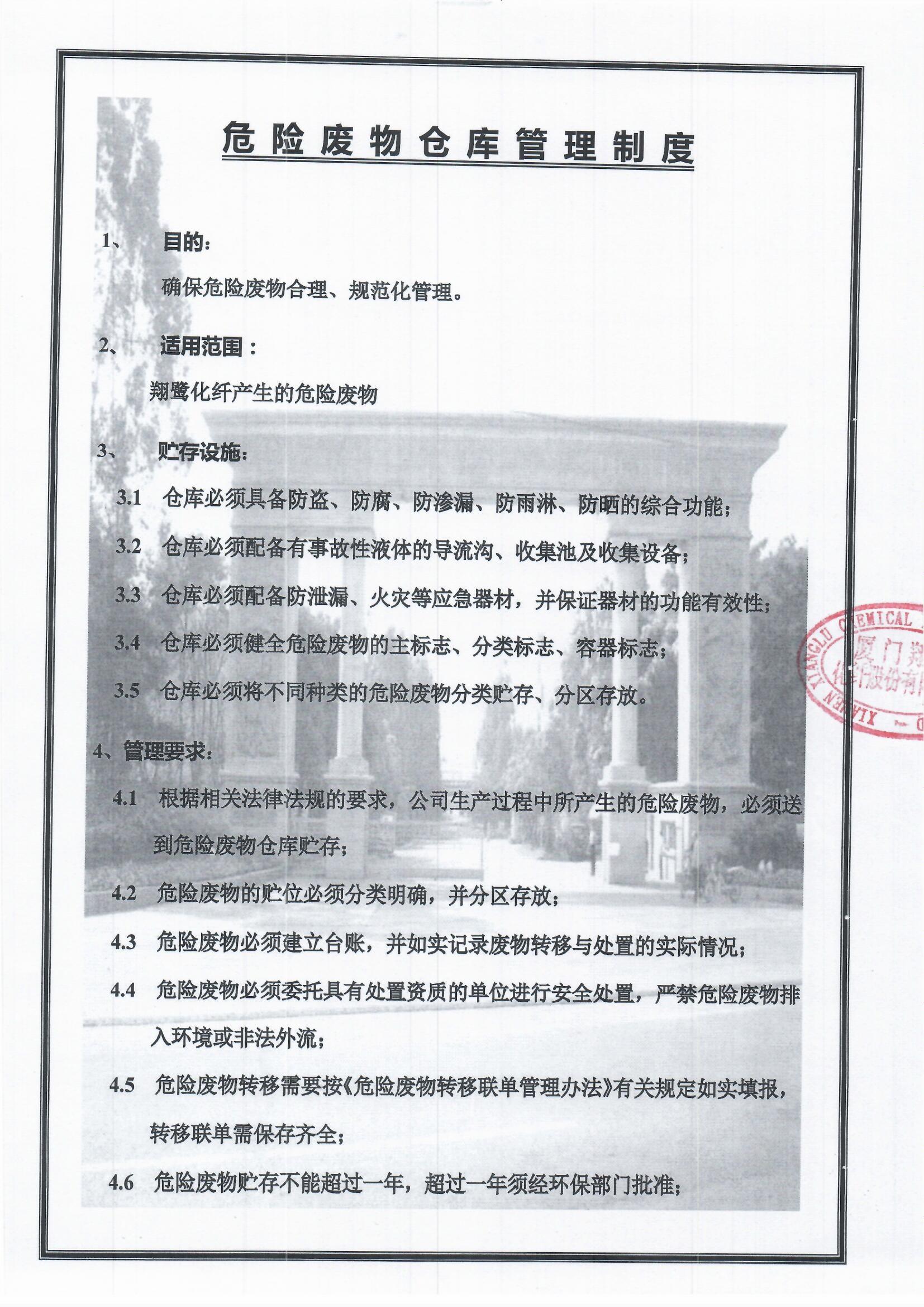 2、危險廢物倉庫管理制度1.jpg